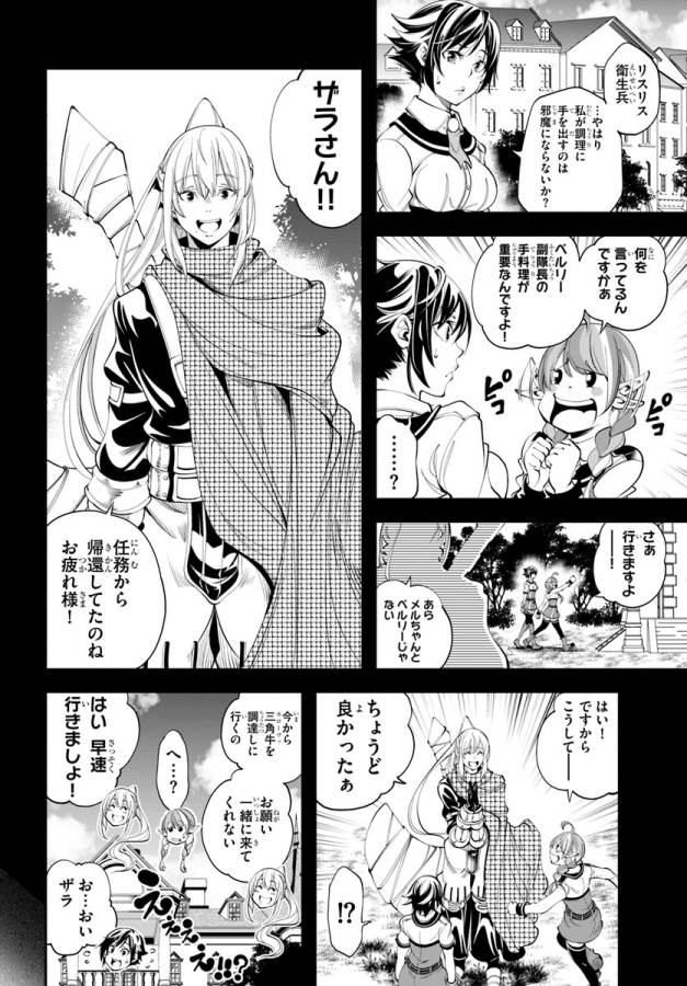 エノク第二部隊の遠征ごはん 第4話 - Page 8