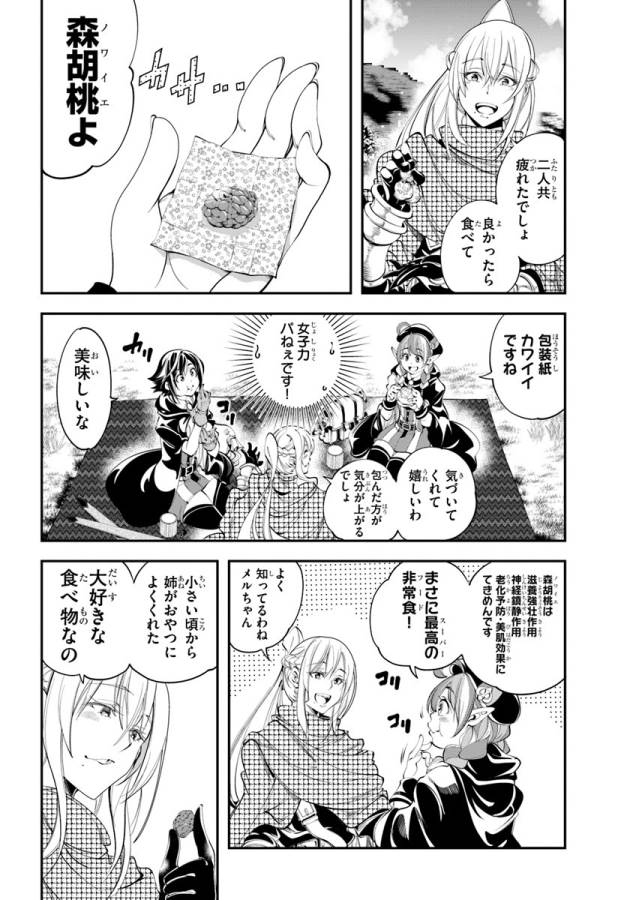 エノク第二部隊の遠征ごはん 第4話 - Page 11