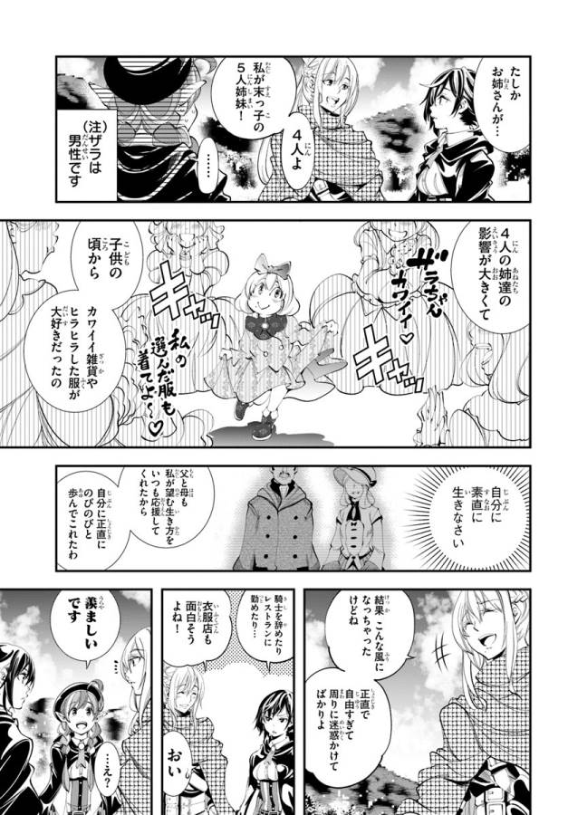 エノク第二部隊の遠征ごはん 第4話 - Page 11