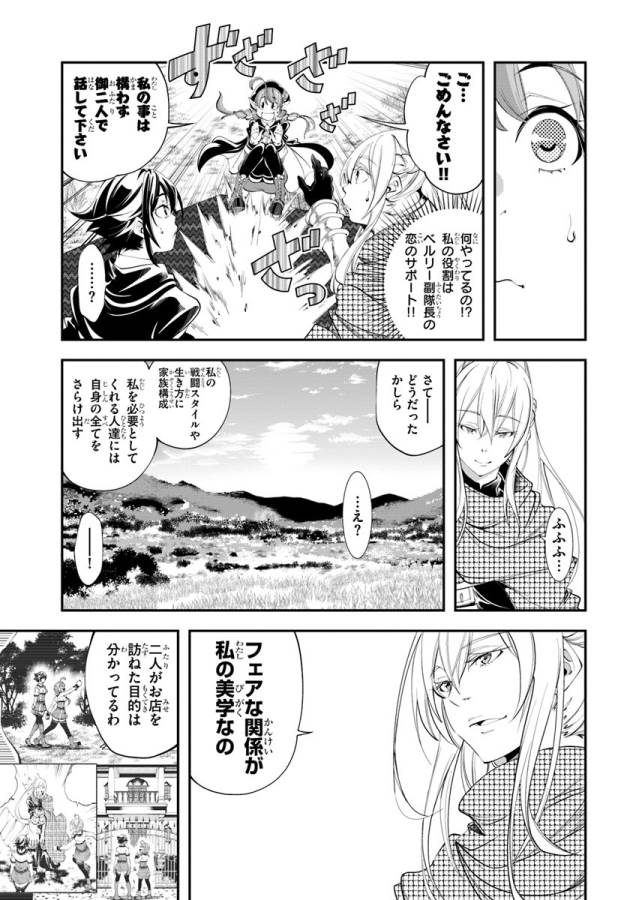 エノク第二部隊の遠征ごはん 第4話 - Page 13