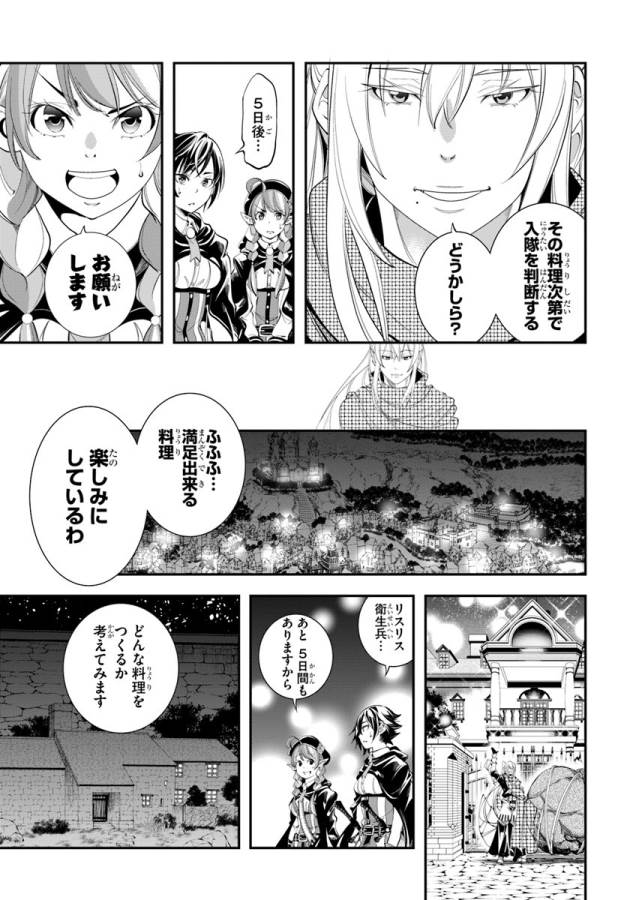 エノク第二部隊の遠征ごはん 第4話 - Page 15