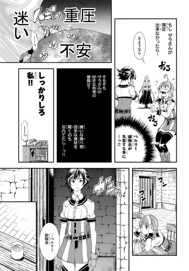 エノク第二部隊の遠征ごはん 第4話 - Page 18