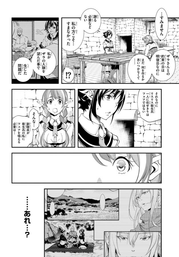 エノク第二部隊の遠征ごはん 第4話 - Page 19