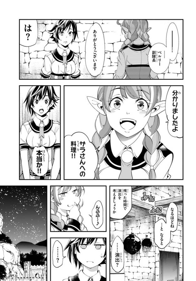 エノク第二部隊の遠征ごはん 第4話 - Page 20