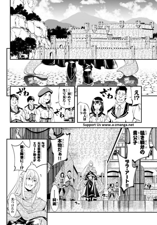 エノク第二部隊の遠征ごはん 第4話 - Page 21