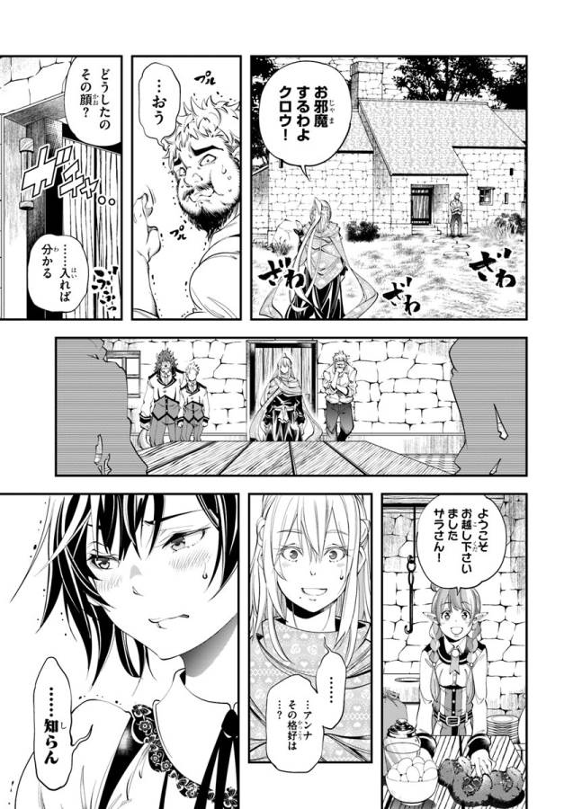 エノク第二部隊の遠征ごはん 第4話 - Page 22