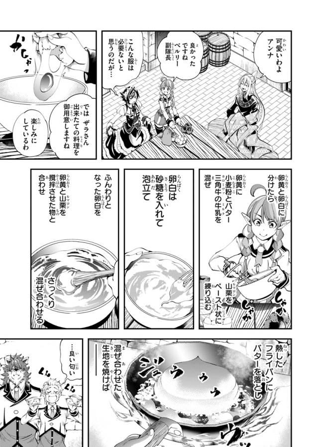 エノク第二部隊の遠征ごはん 第4話 - Page 24