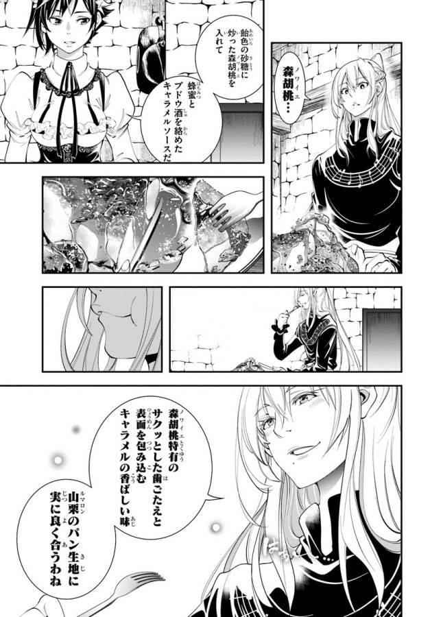 エノク第二部隊の遠征ごはん 第4話 - Page 28