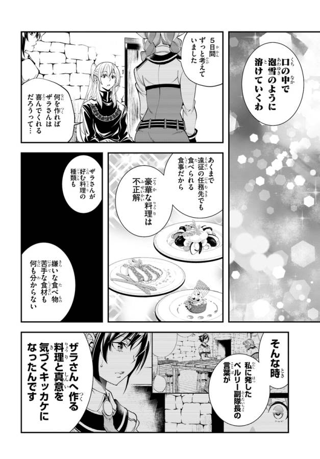 エノク第二部隊の遠征ごはん 第4話 - Page 29