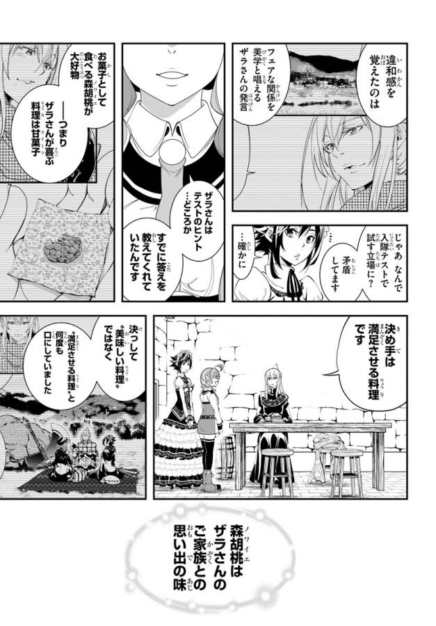 エノク第二部隊の遠征ごはん 第4話 - Page 29