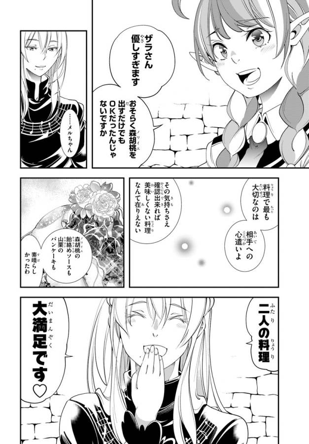 エノク第二部隊の遠征ごはん 第4話 - Page 31