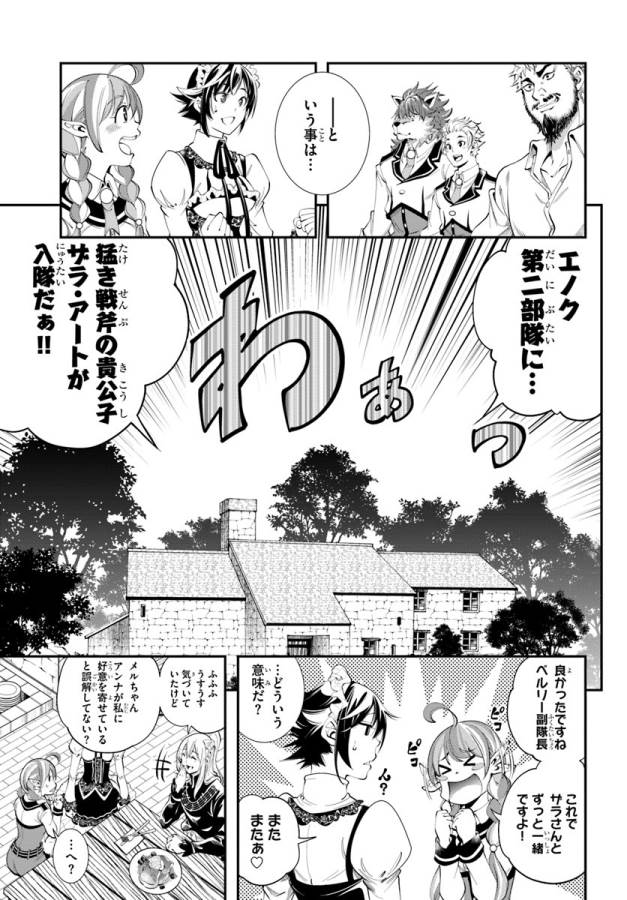 エノク第二部隊の遠征ごはん 第4話 - Page 32