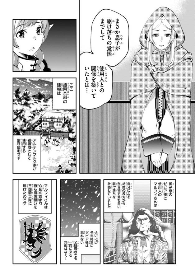 エノク第二部隊の遠征ごはん 第5話 - Page 5