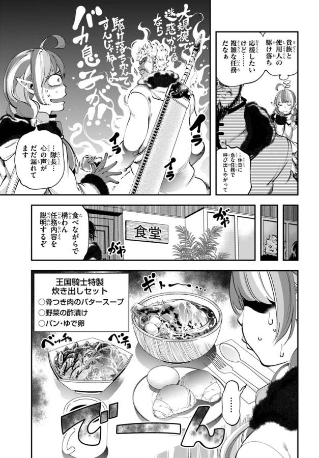 エノク第二部隊の遠征ごはん 第5話 - Page 5