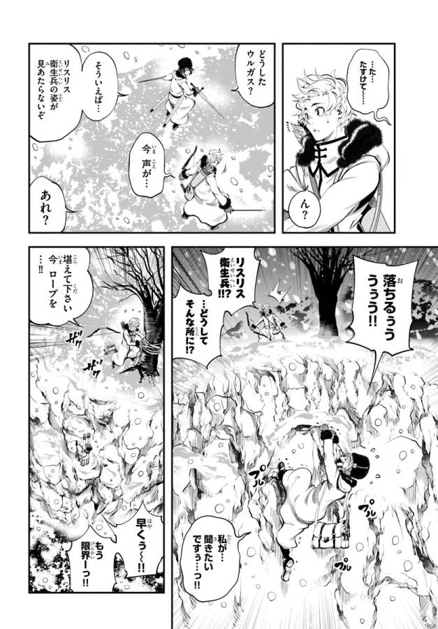 エノク第二部隊の遠征ごはん 第5話 - Page 19