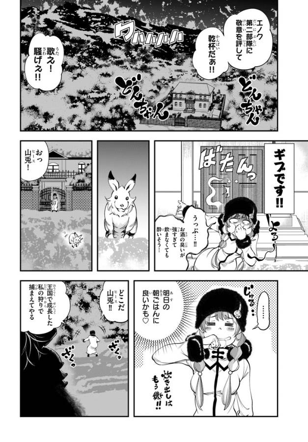 エノク第二部隊の遠征ごはん 第5話 - Page 28