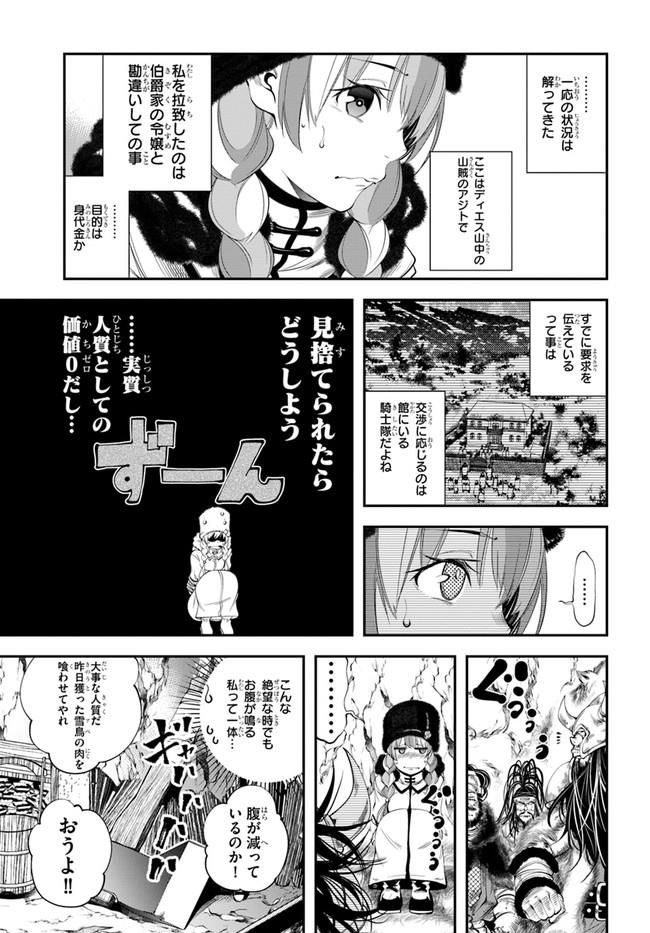 エノク第二部隊の遠征ごはん 第6話 - Page 9