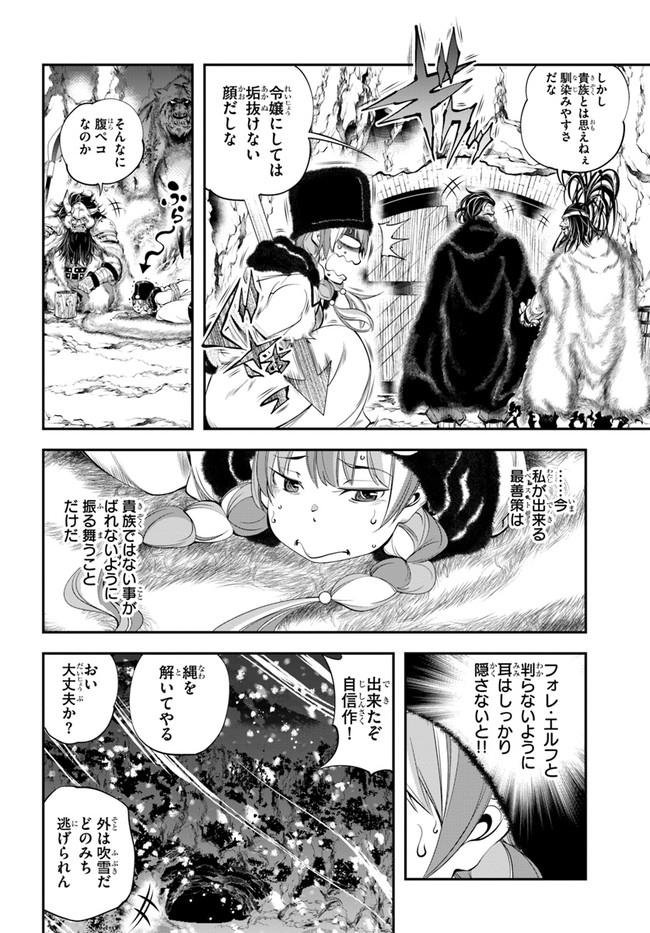 エノク第二部隊の遠征ごはん 第6話 - Page 11