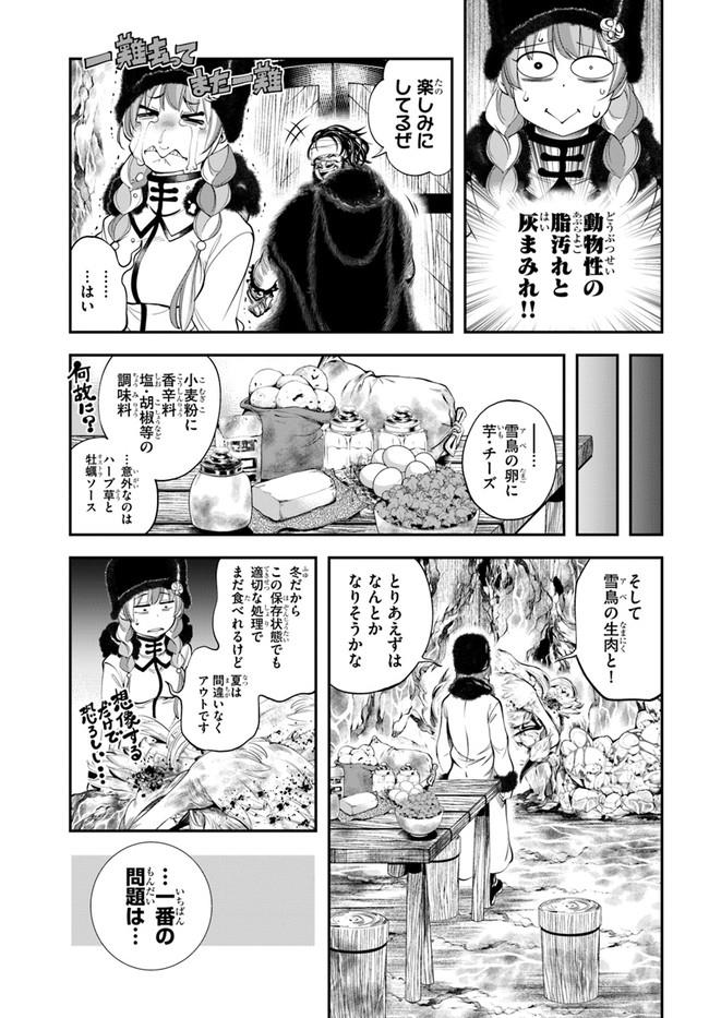 エノク第二部隊の遠征ごはん 第6話 - Page 16