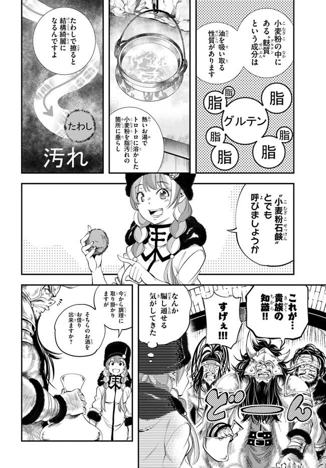 エノク第二部隊の遠征ごはん 第6話 - Page 19