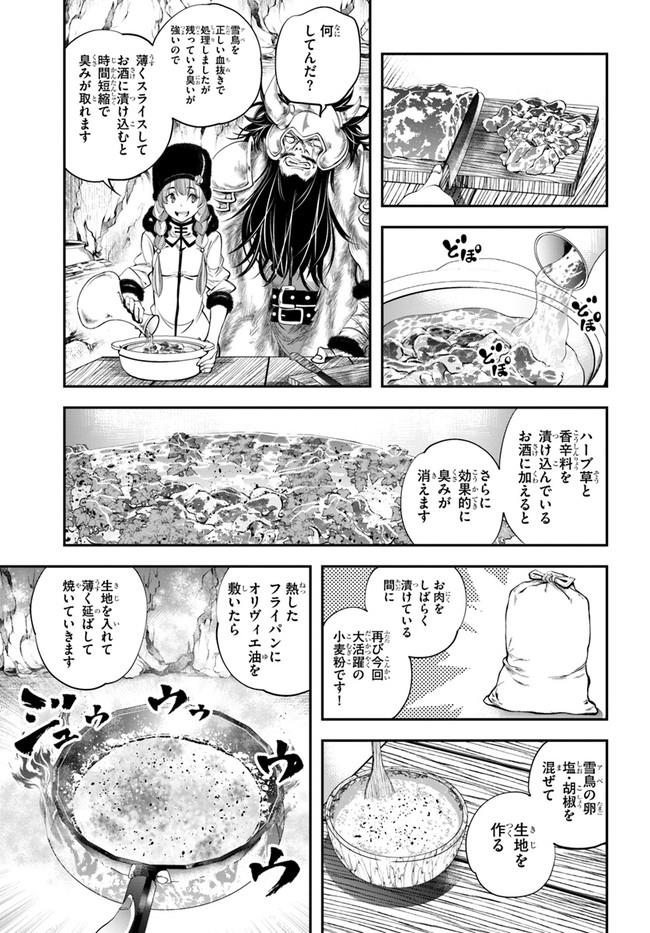 エノク第二部隊の遠征ごはん 第6話 - Page 20