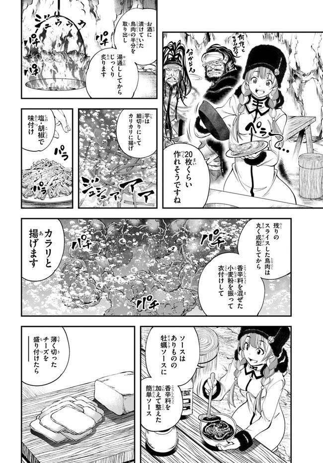 エノク第二部隊の遠征ごはん 第6話 - Page 20