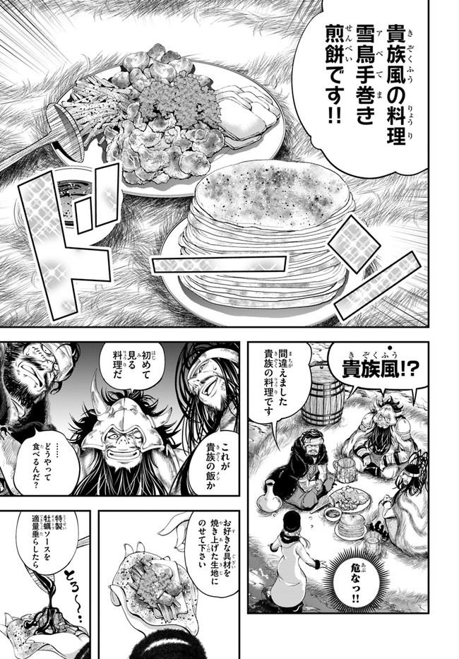 エノク第二部隊の遠征ごはん 第6話 - Page 22