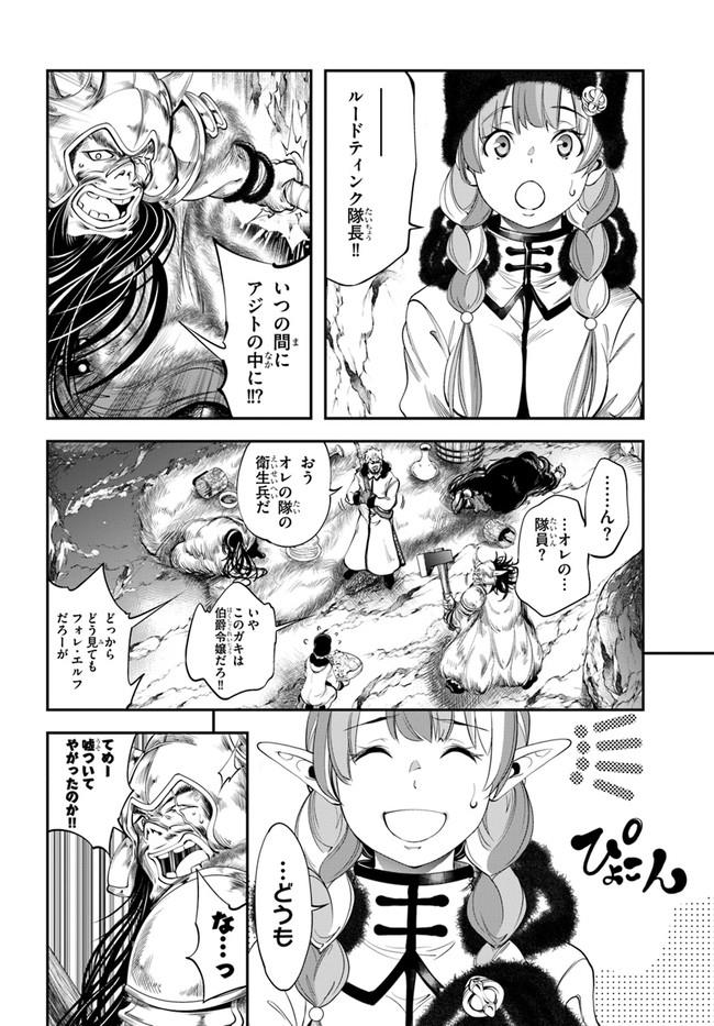 エノク第二部隊の遠征ごはん 第6話 - Page 27