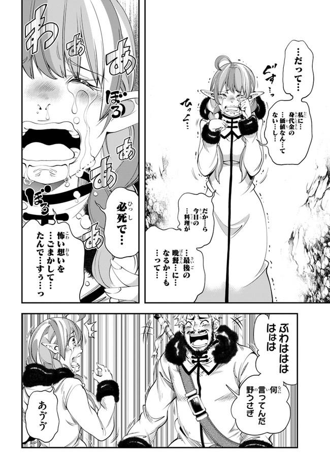 エノク第二部隊の遠征ごはん 第6話 - Page 32