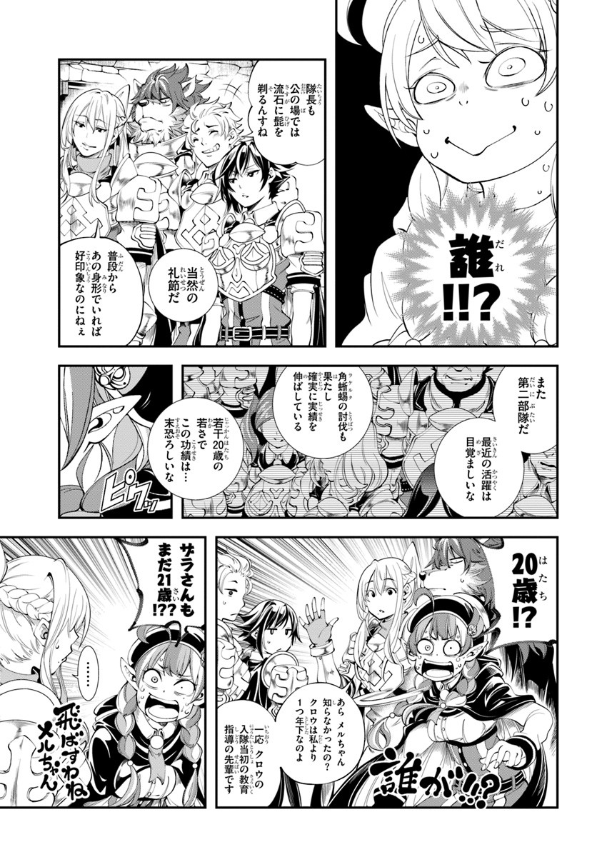 エノク第二部隊の遠征ごはん 第7話 - Page 3