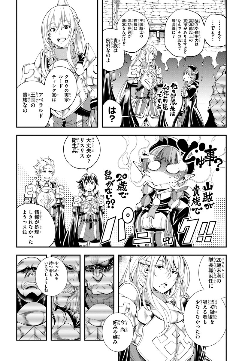 エノク第二部隊の遠征ごはん 第7話 - Page 5