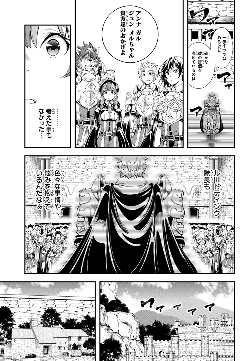 エノク第二部隊の遠征ごはん 第7話 - Page 6