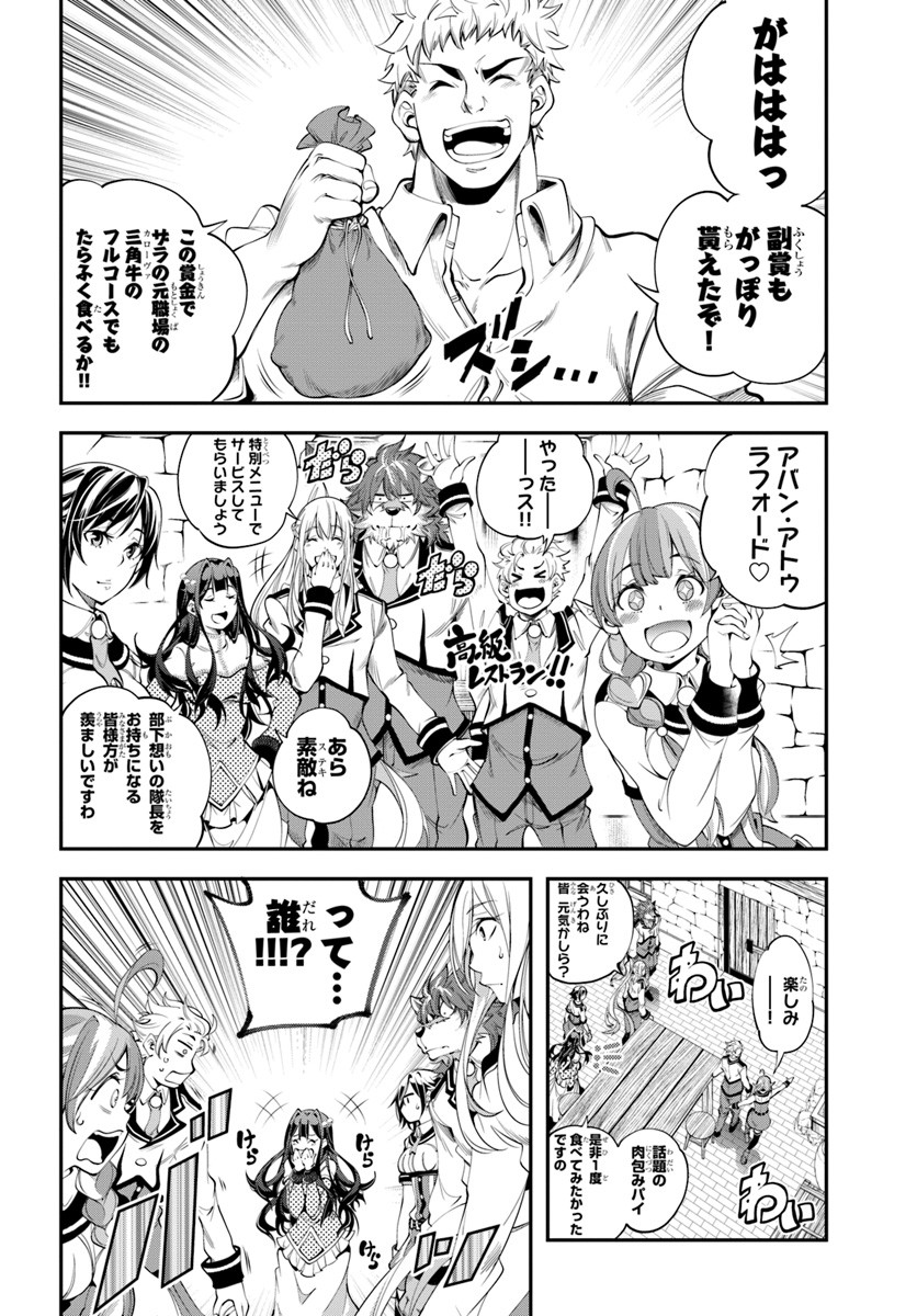 エノク第二部隊の遠征ごはん 第7話 - Page 7