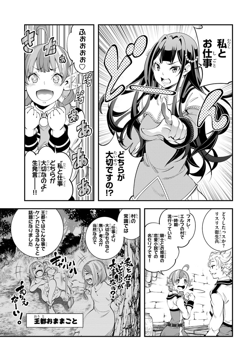 エノク第二部隊の遠征ごはん 第7話 - Page 9