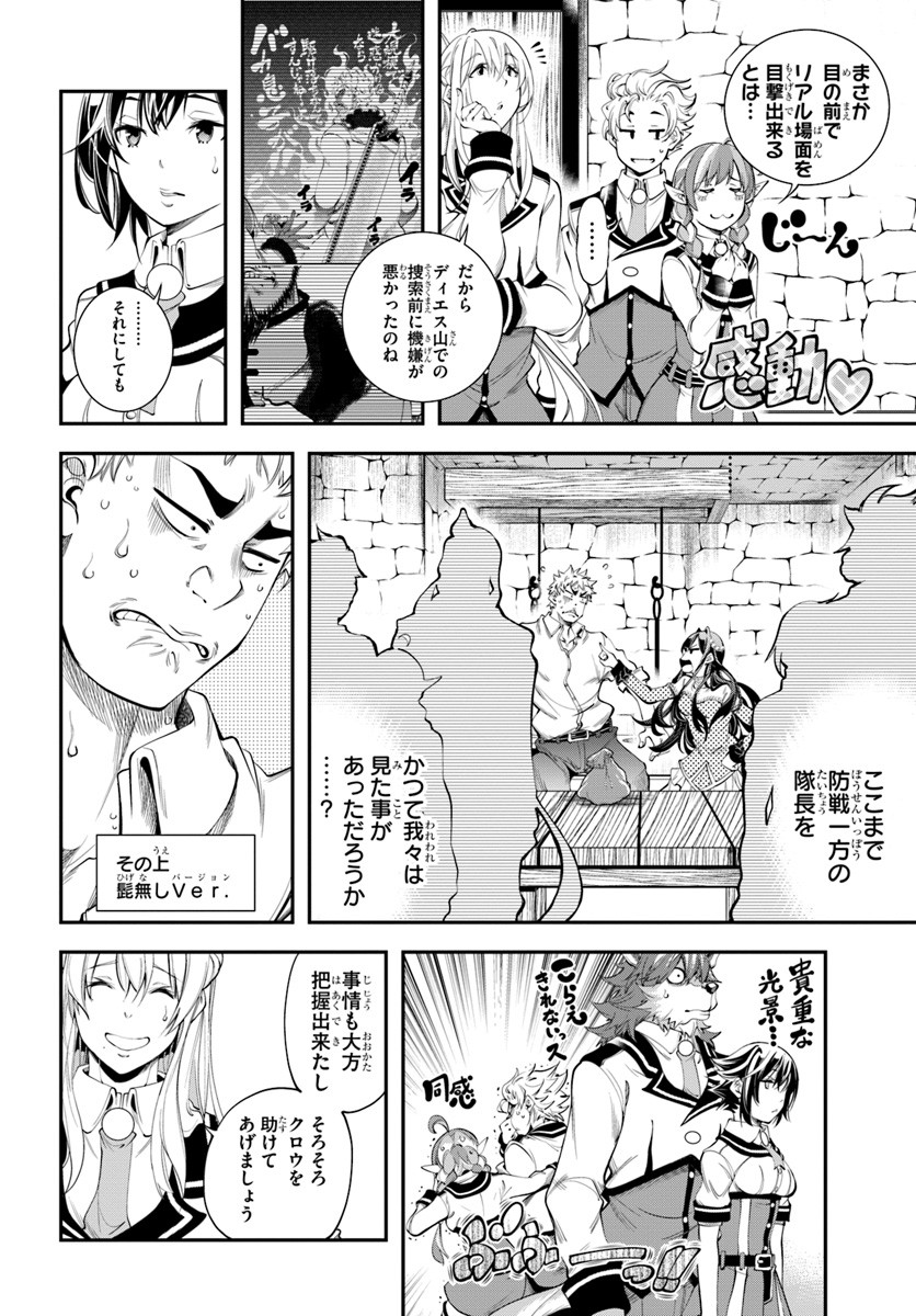 エノク第二部隊の遠征ごはん 第7話 - Page 10