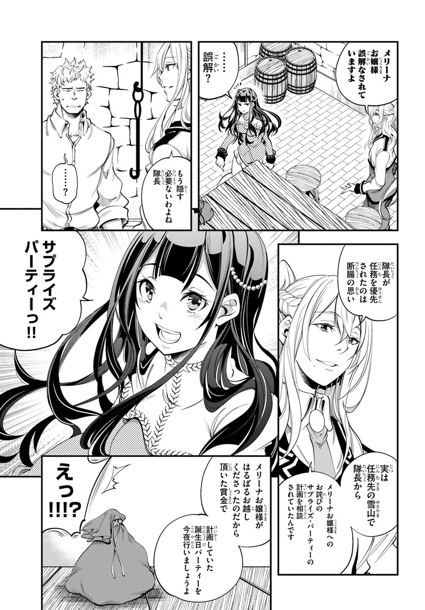 エノク第二部隊の遠征ごはん 第7話 - Page 11