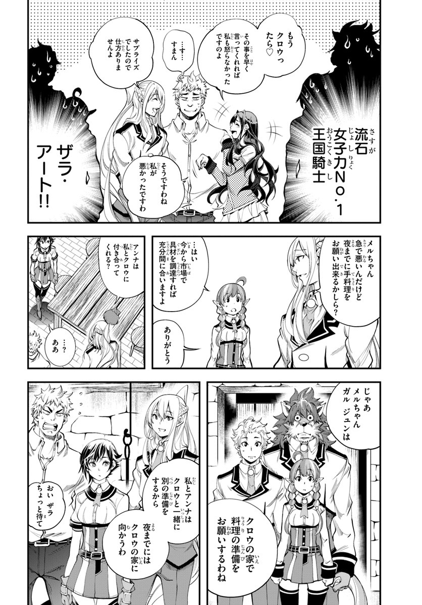 エノク第二部隊の遠征ごはん 第7話 - Page 13