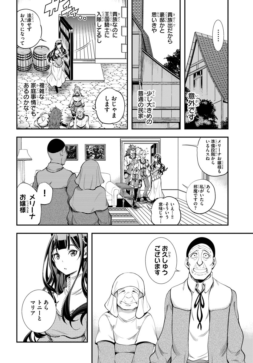 エノク第二部隊の遠征ごはん 第7話 - Page 15