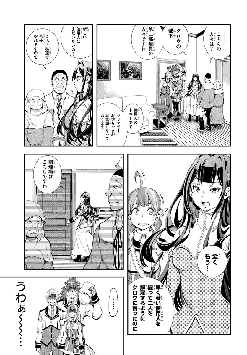 エノク第二部隊の遠征ごはん 第7話 - Page 15