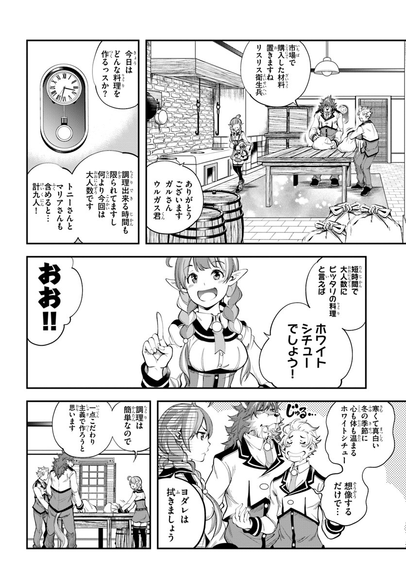 エノク第二部隊の遠征ごはん 第7話 - Page 17