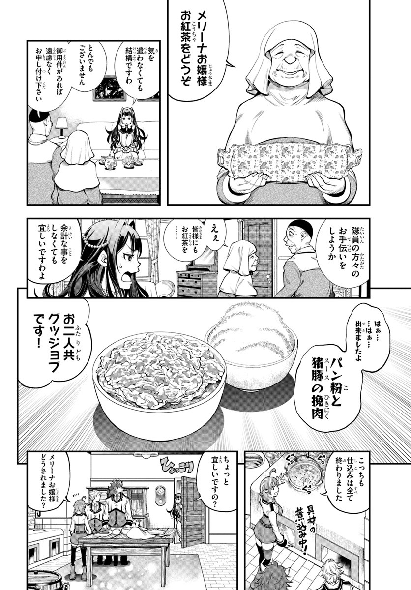 エノク第二部隊の遠征ごはん 第7話 - Page 18