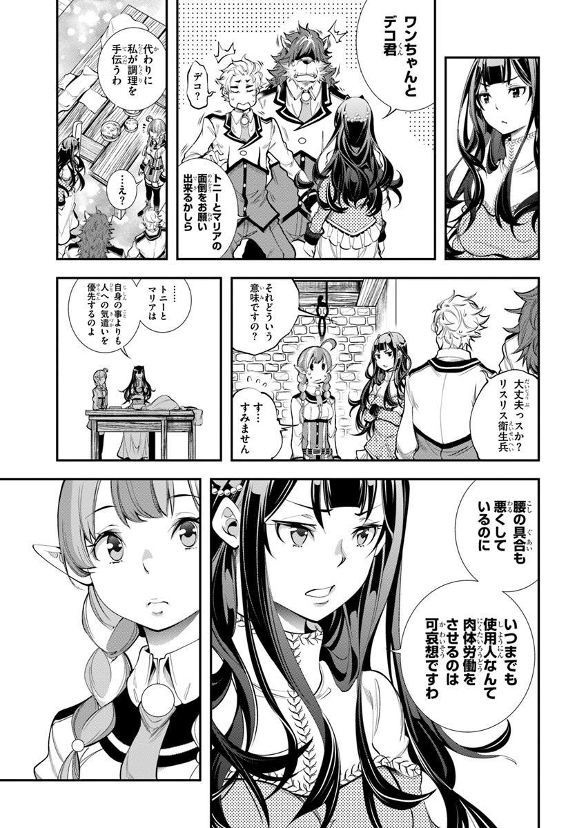 エノク第二部隊の遠征ごはん 第7話 - Page 20