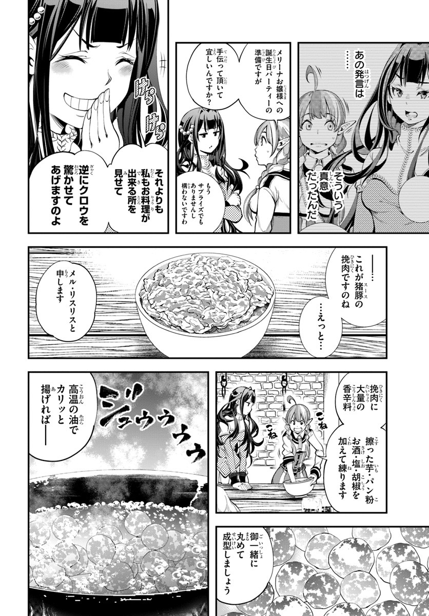 エノク第二部隊の遠征ごはん 第7話 - Page 20