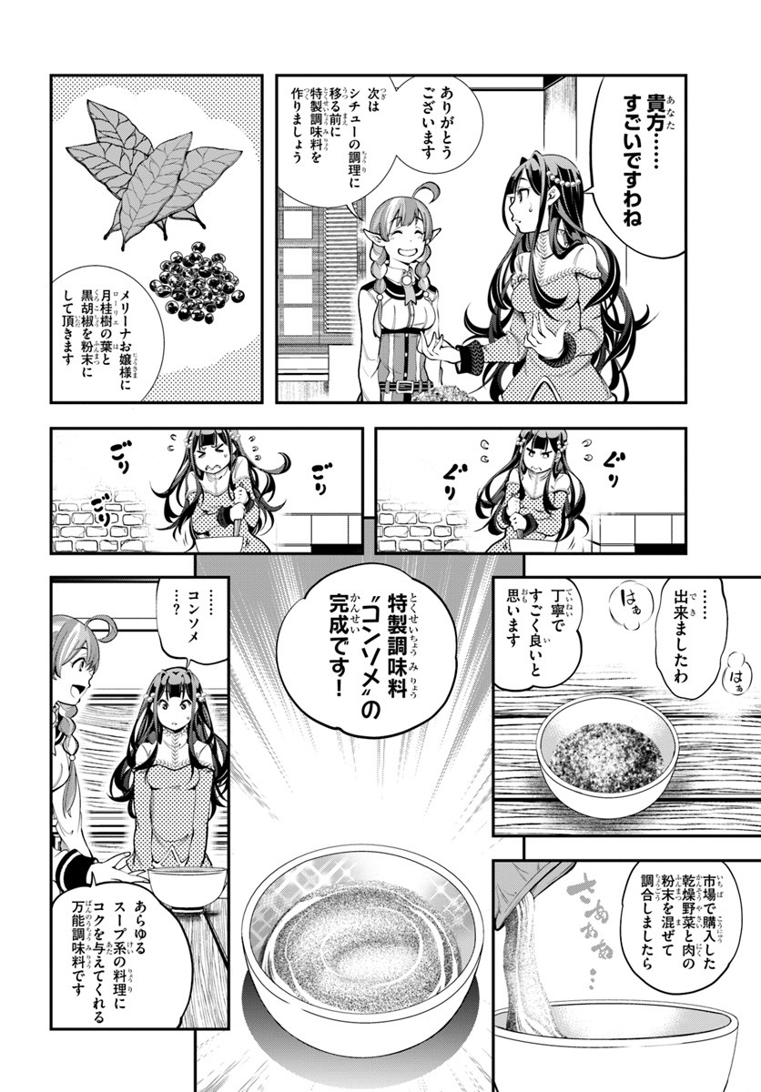 エノク第二部隊の遠征ごはん 第7話 - Page 22