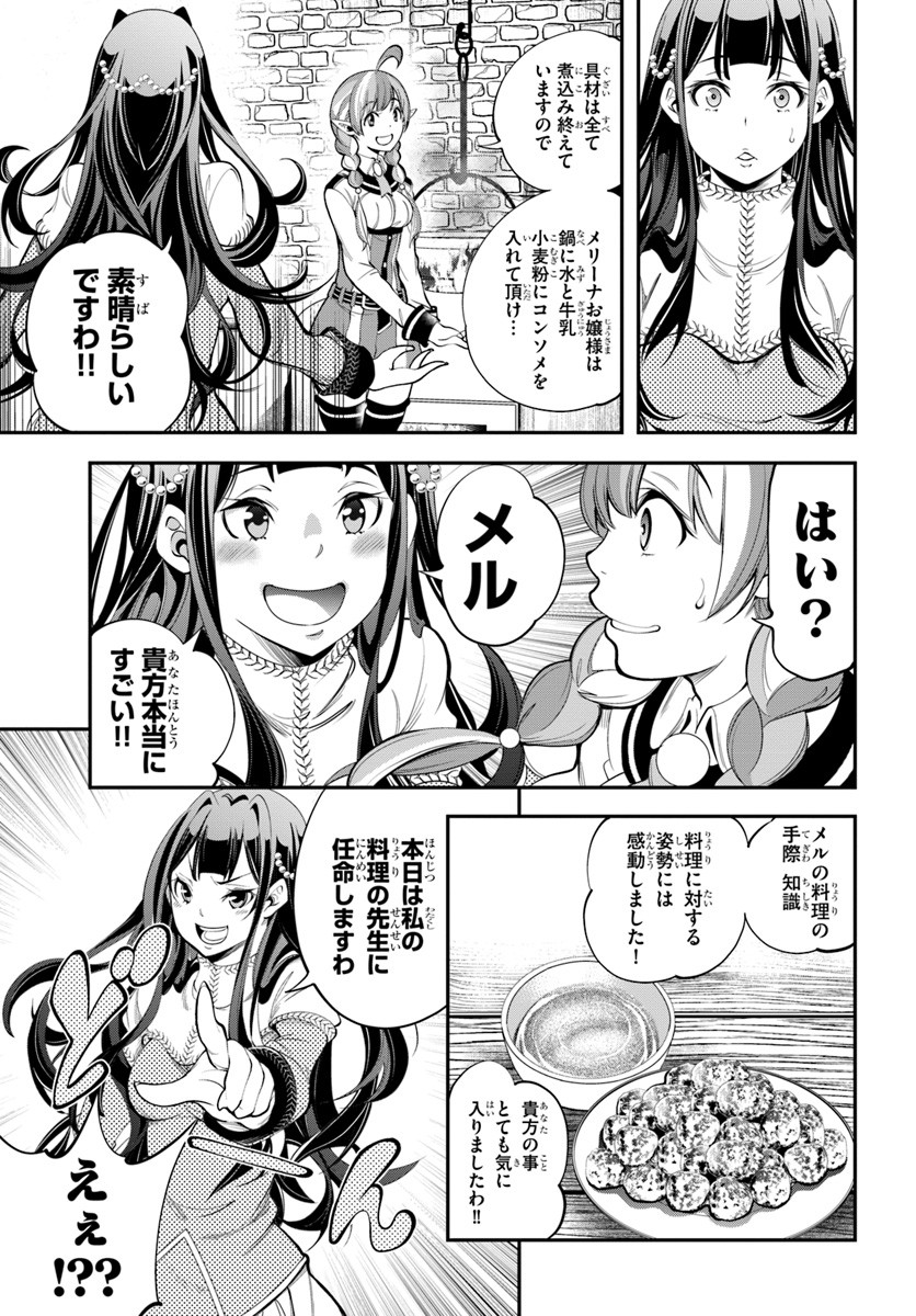 エノク第二部隊の遠征ごはん 第7話 - Page 24