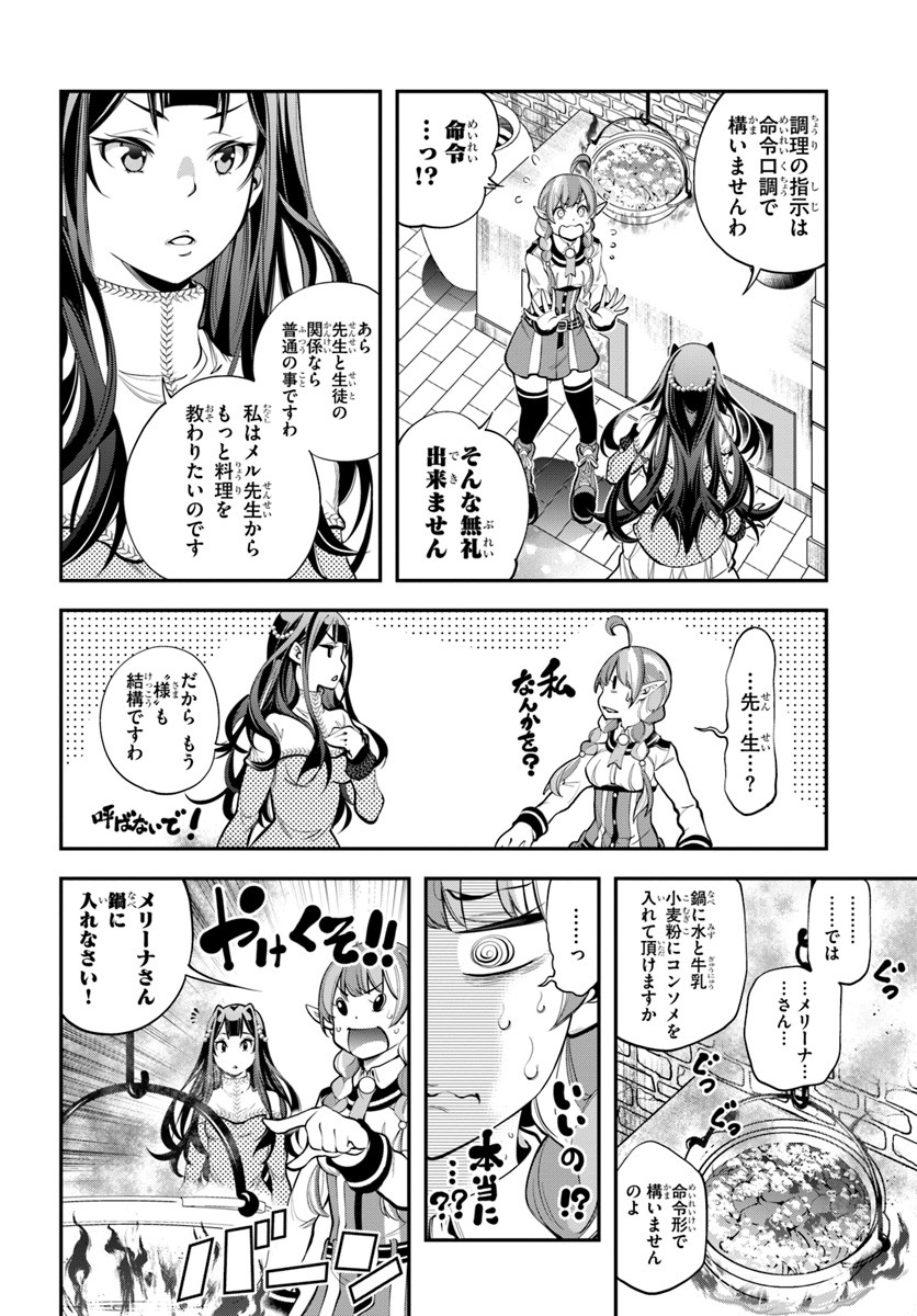 エノク第二部隊の遠征ごはん 第7話 - Page 25