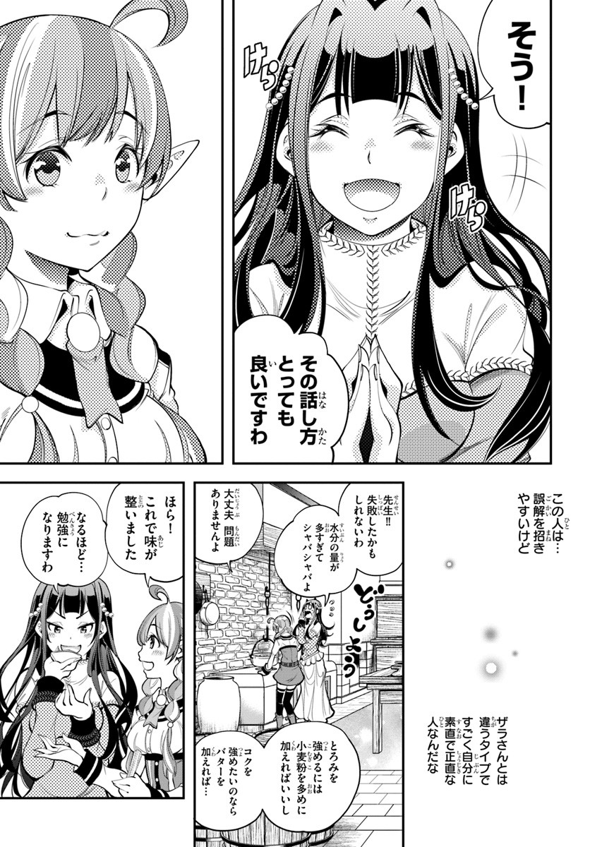 エノク第二部隊の遠征ごはん 第7話 - Page 26