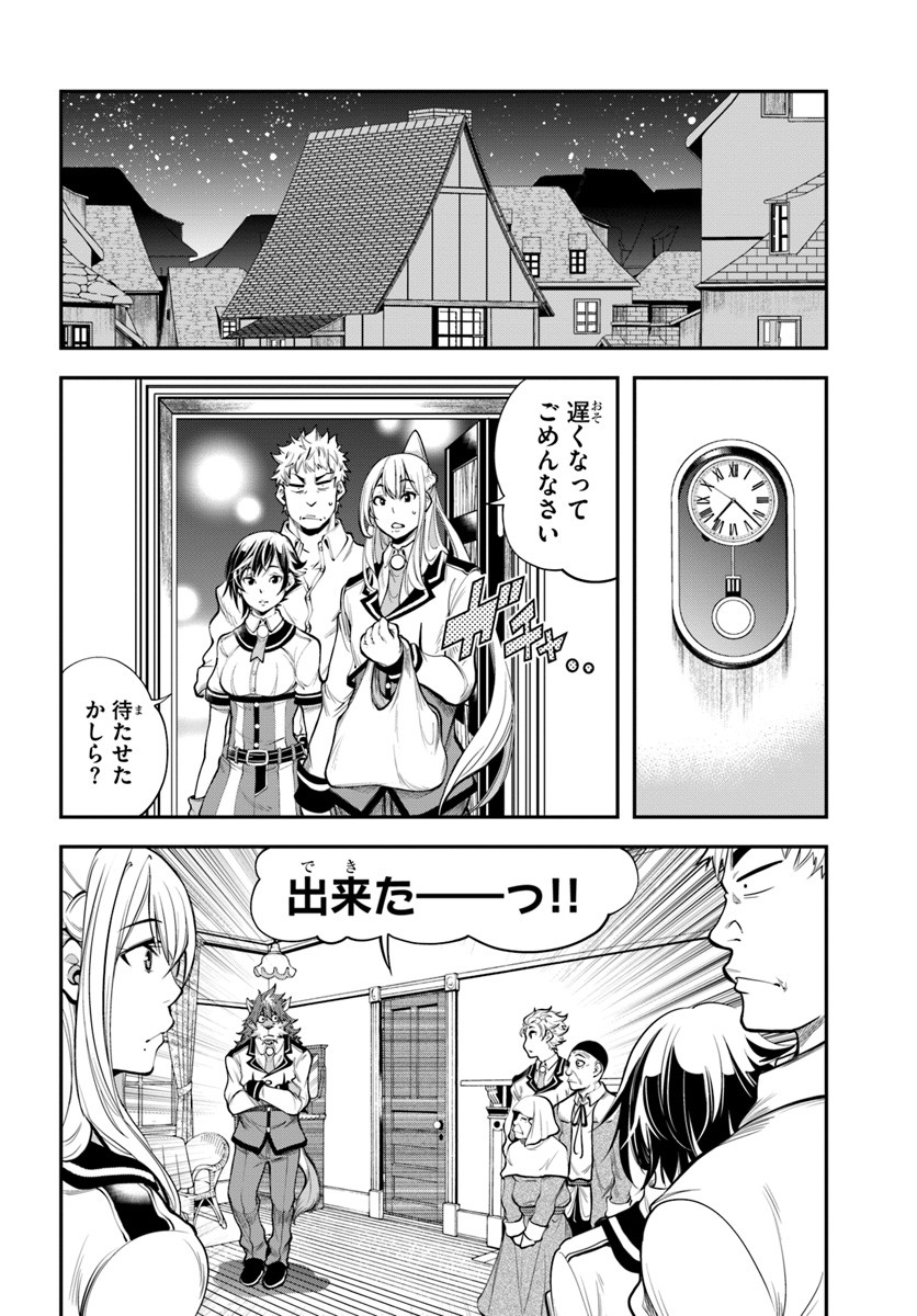 エノク第二部隊の遠征ごはん 第7話 - Page 26