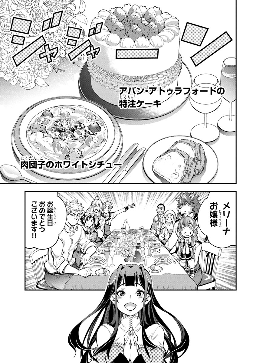 エノク第二部隊の遠征ごはん 第7話 - Page 27