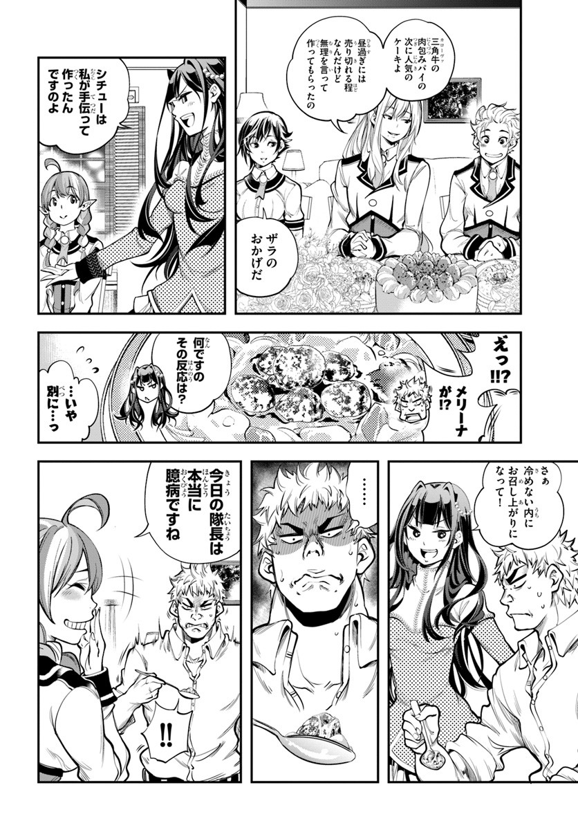 エノク第二部隊の遠征ごはん 第7話 - Page 29